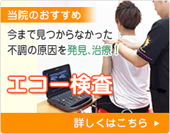 エコー検査