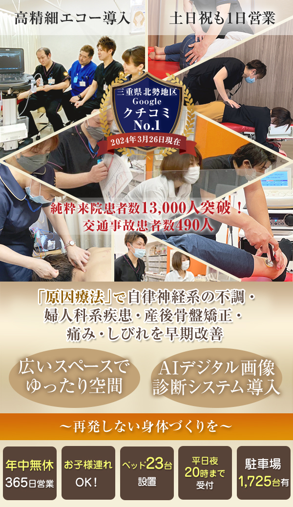 四日市のあさひ接骨院 鍼灸院