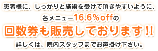 回数券も販売しております!!